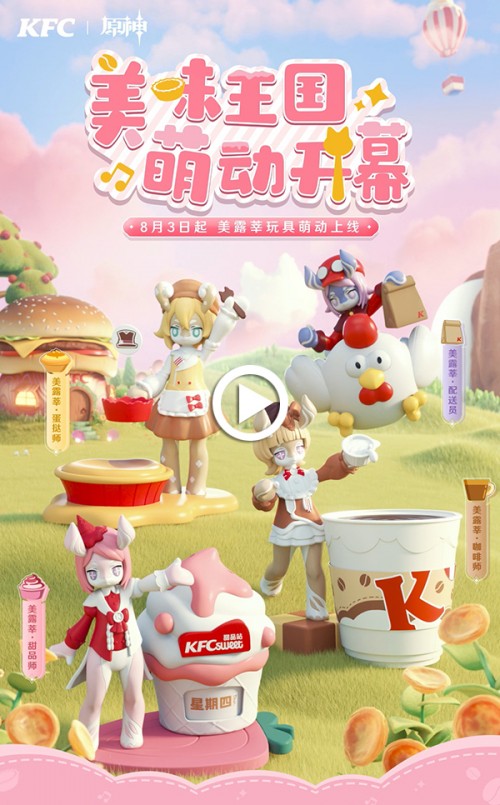 KFC_MeiLuXin_thumbnail