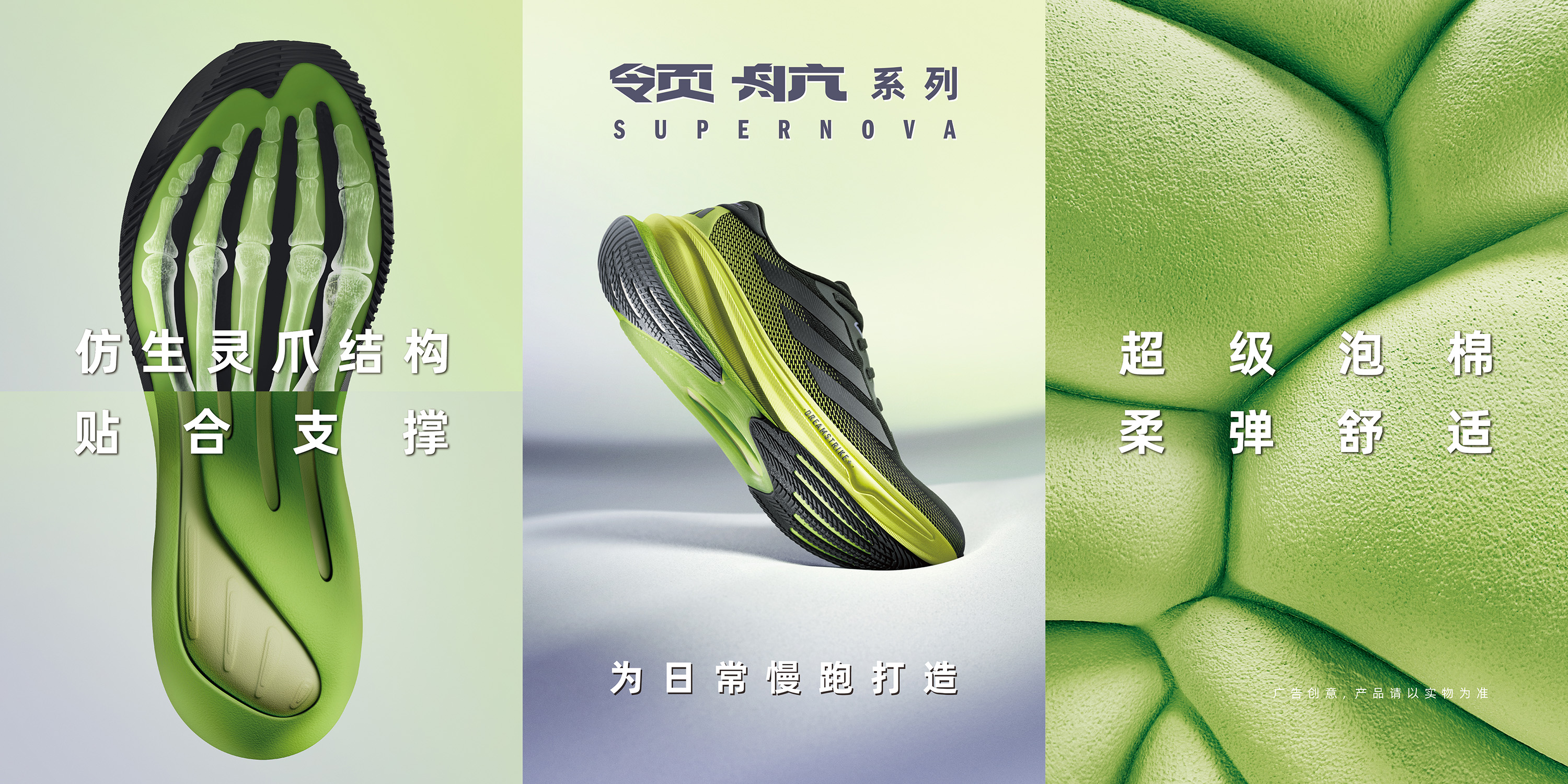 AdidasSupernova_product