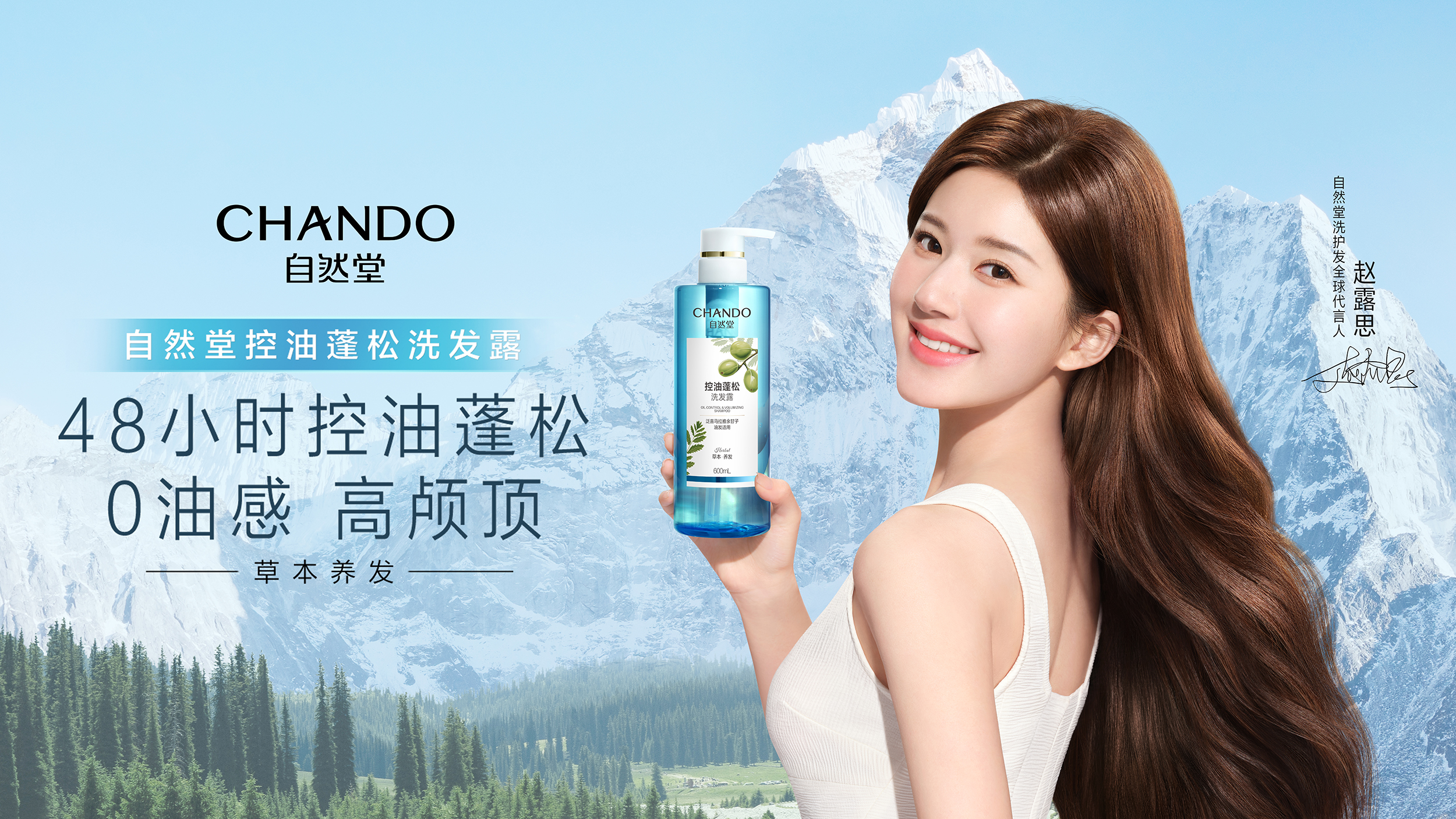 Chando_shampoo_KV_2_h