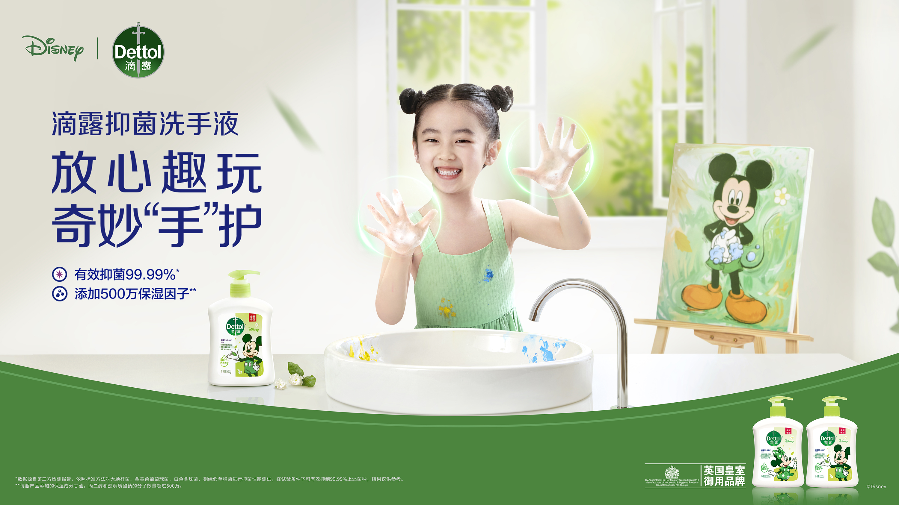 Dettol_Disney_KV