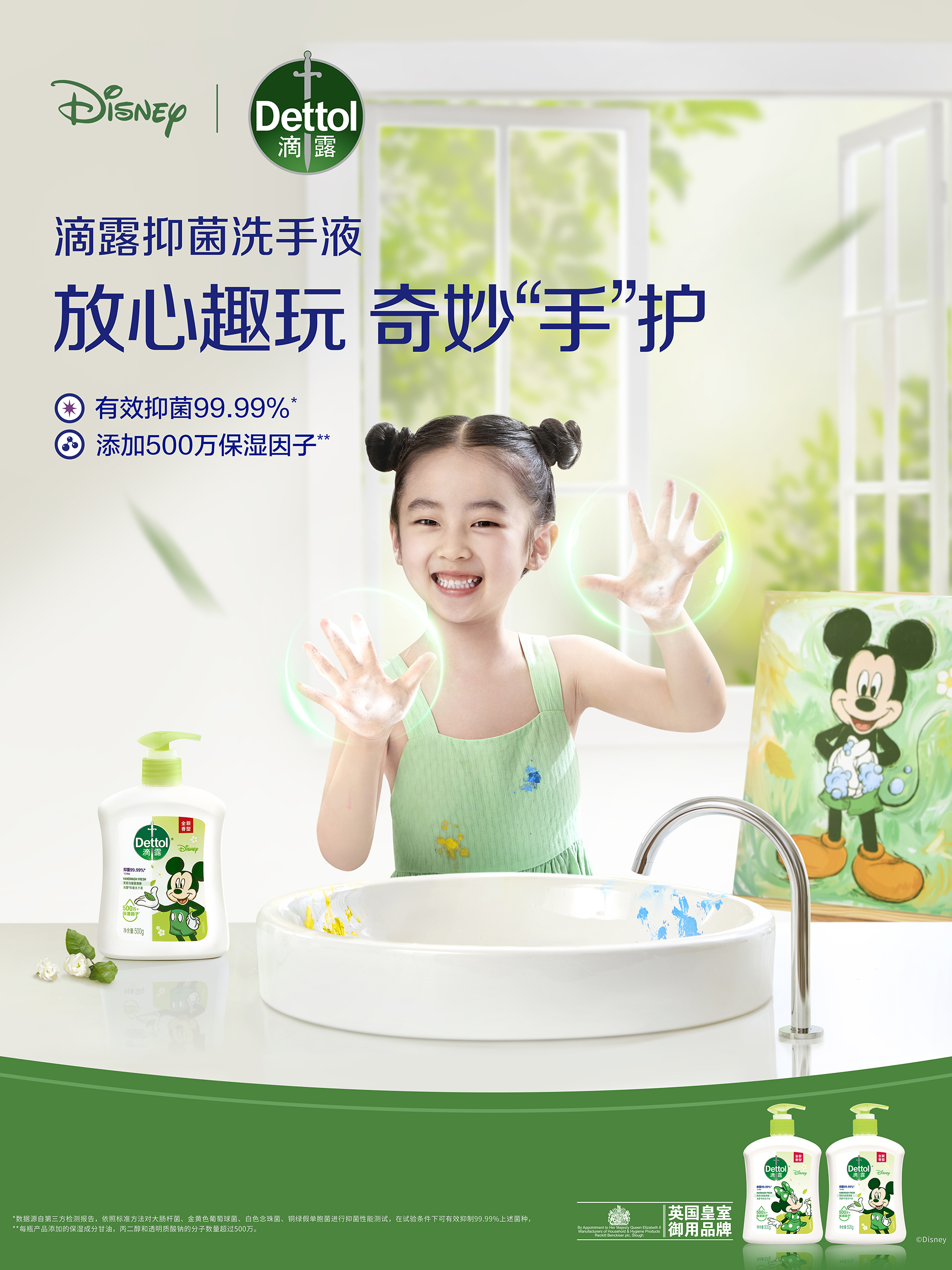 Dettol_Disney_KV_v