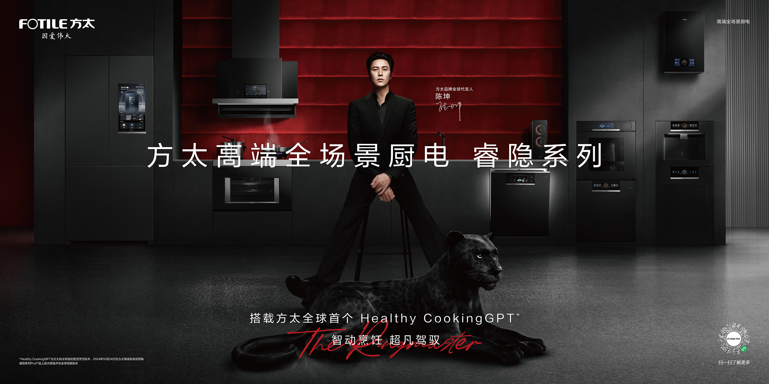 20241017A 方太 睿隐 横版KV 2400WX1200Hmm YIF