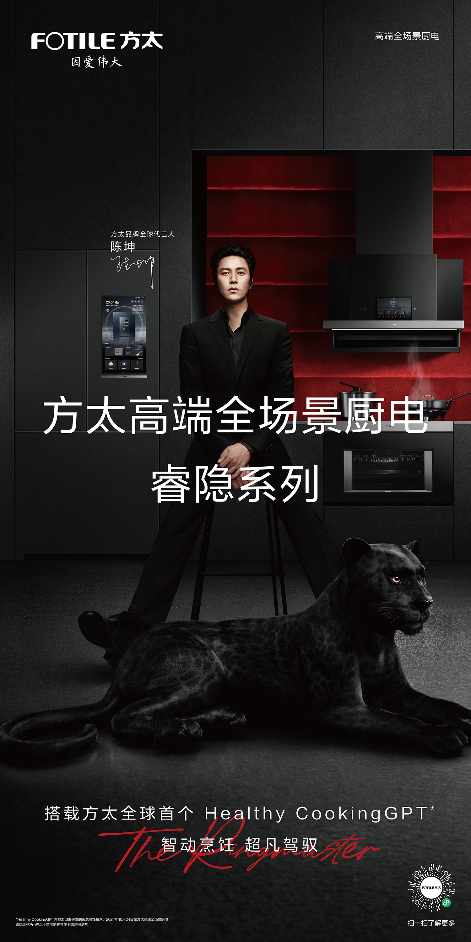20241017A 方太 睿隐 竖版KV 1200WX2400Hmm LM