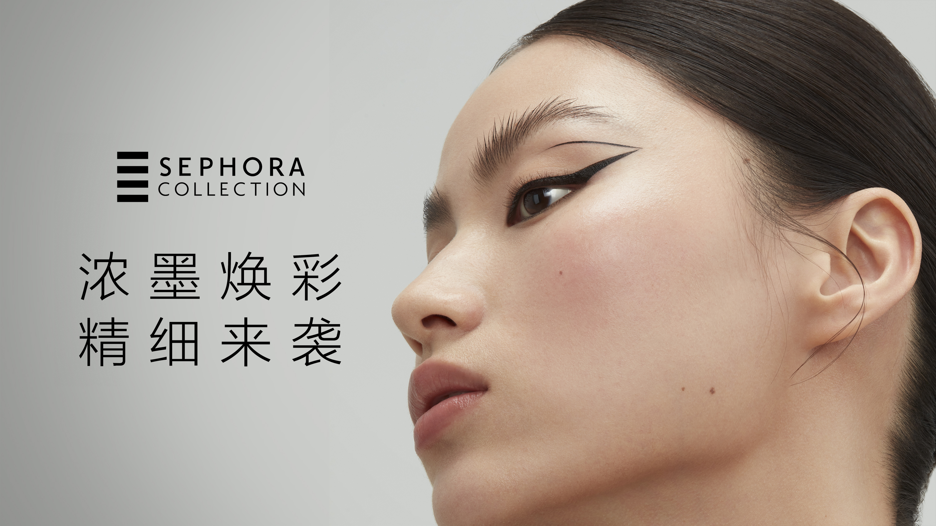Sephora_precise_liner_KV_h