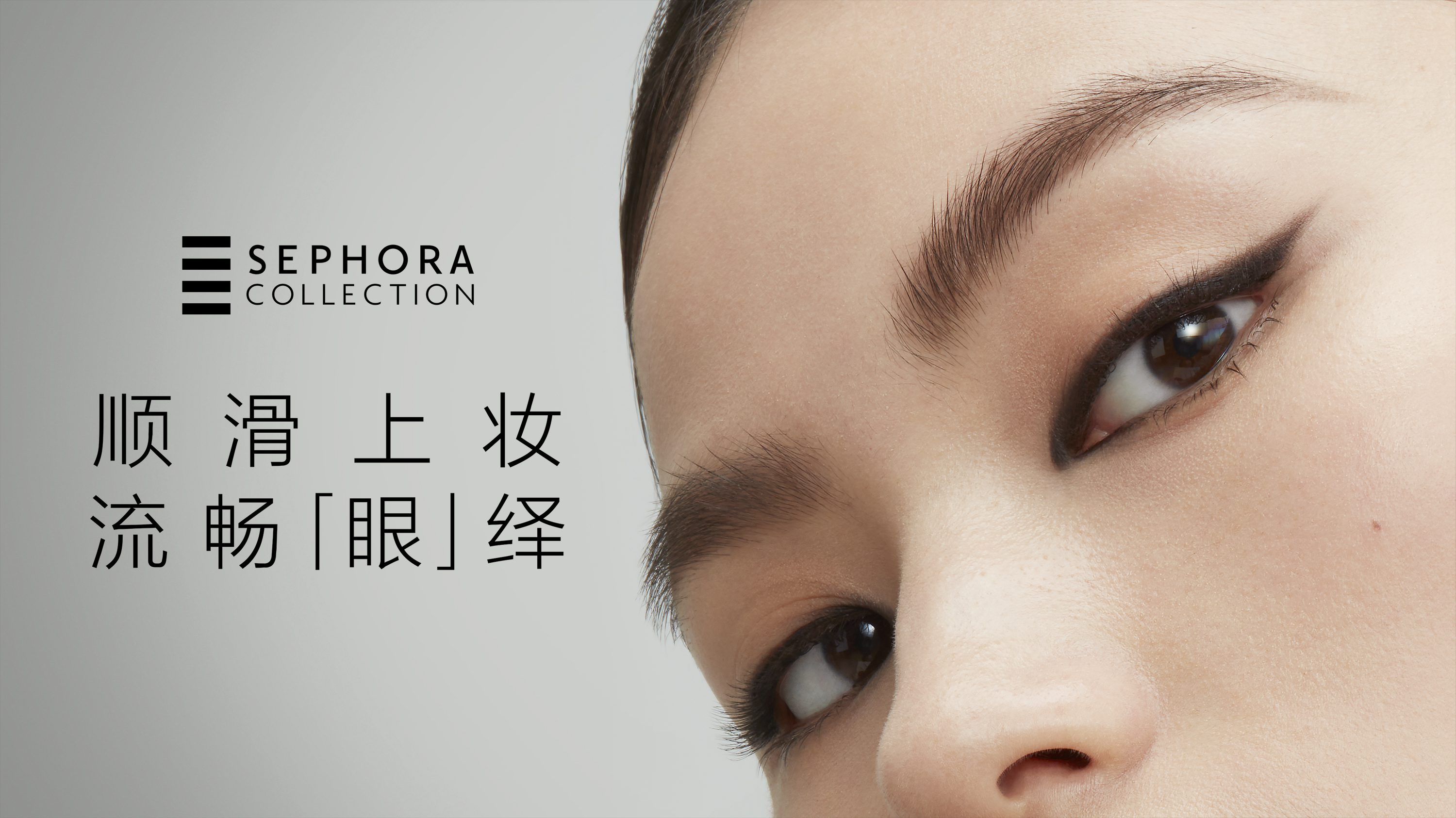 Sephora_slim_liner_KV_h
