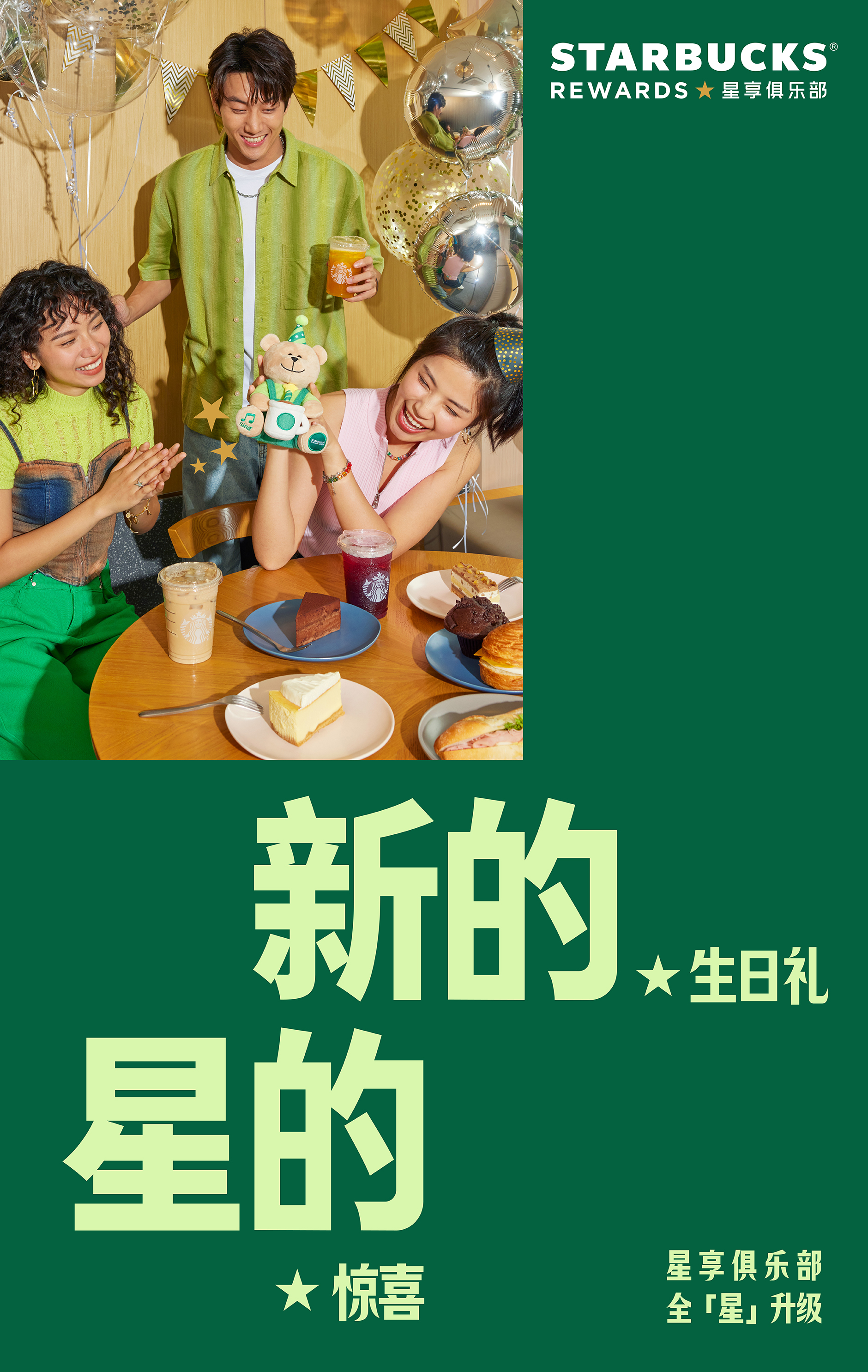 Starbucks_Rewards_club_3