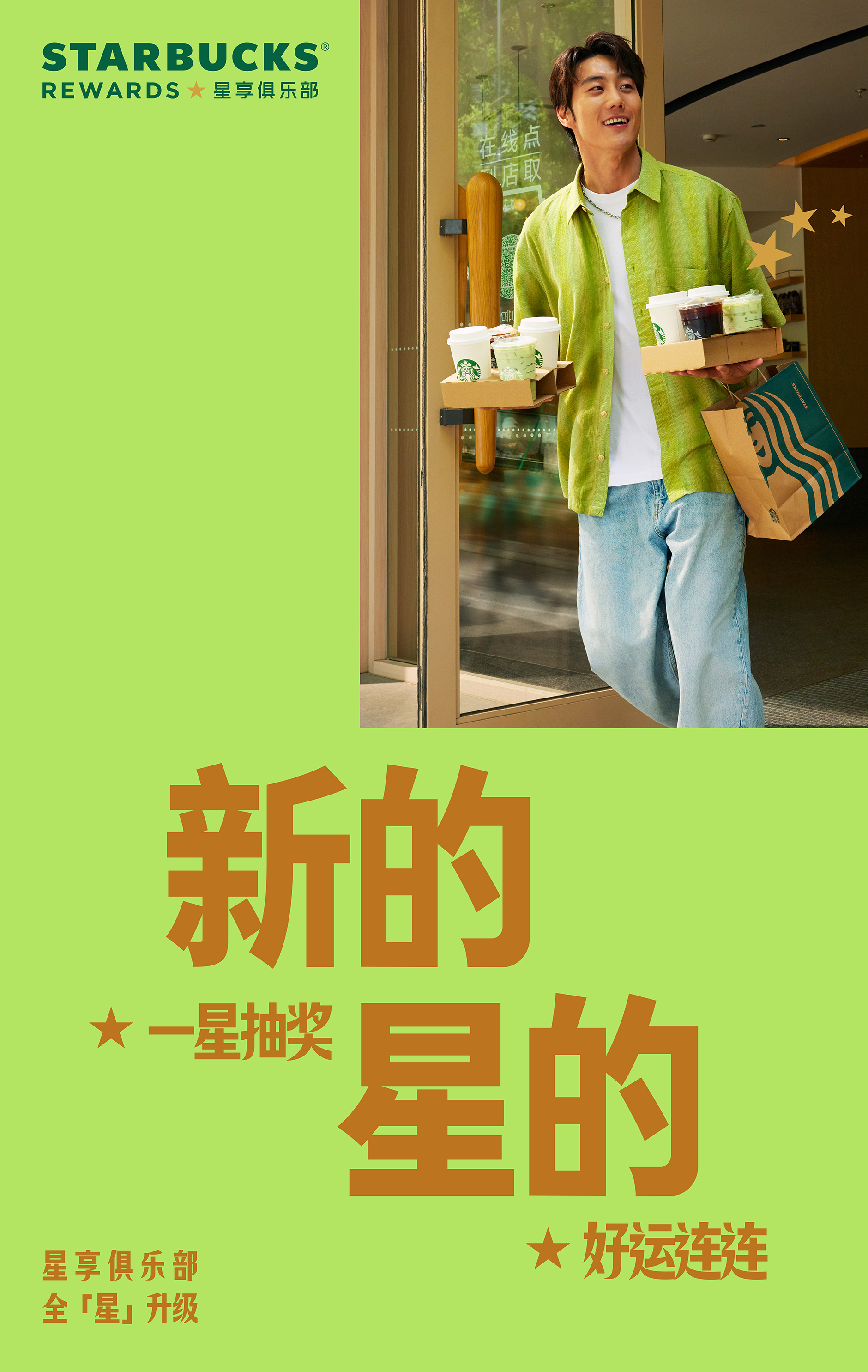 Starbucks_Rewards_club_4
