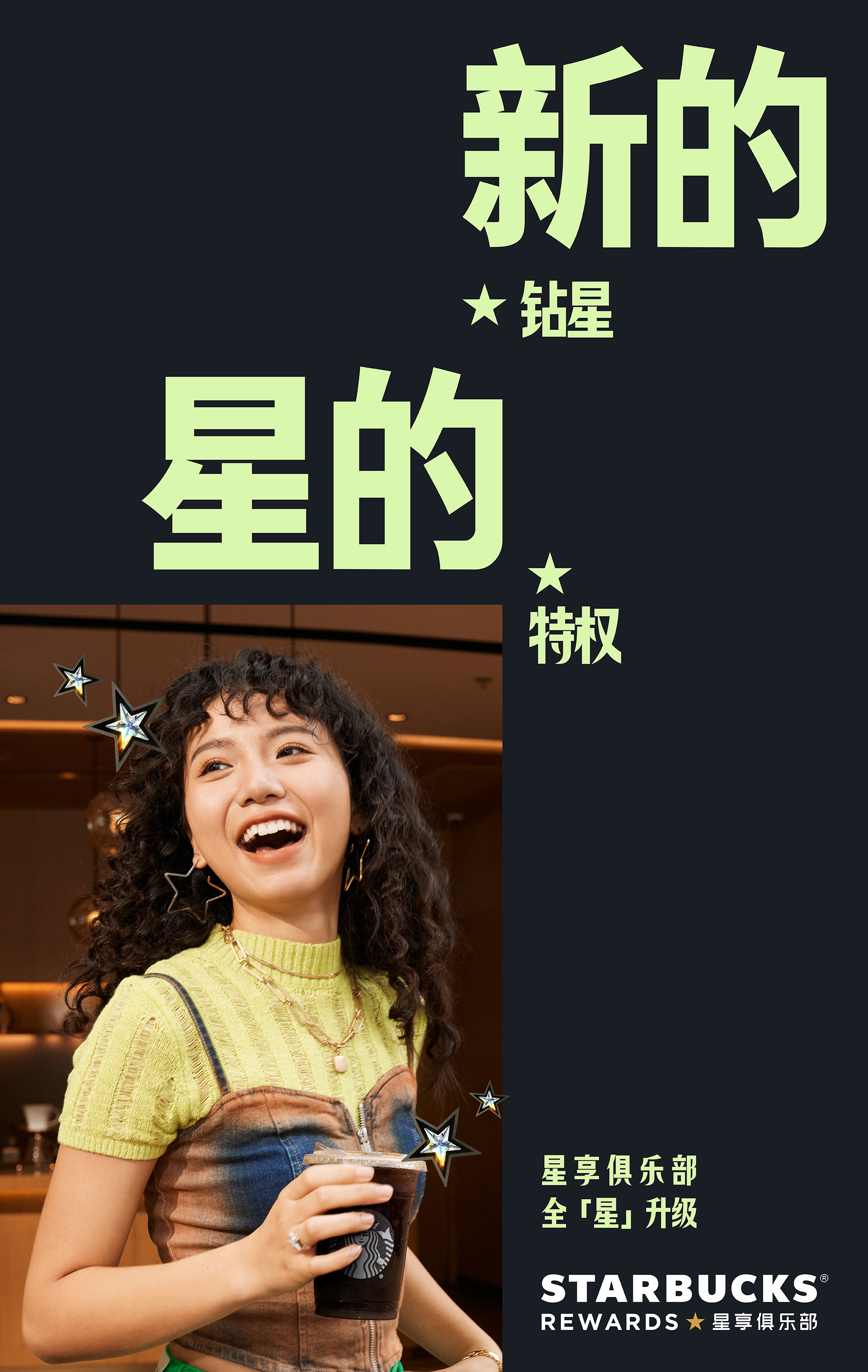 Starbucks_Rewards_club_5