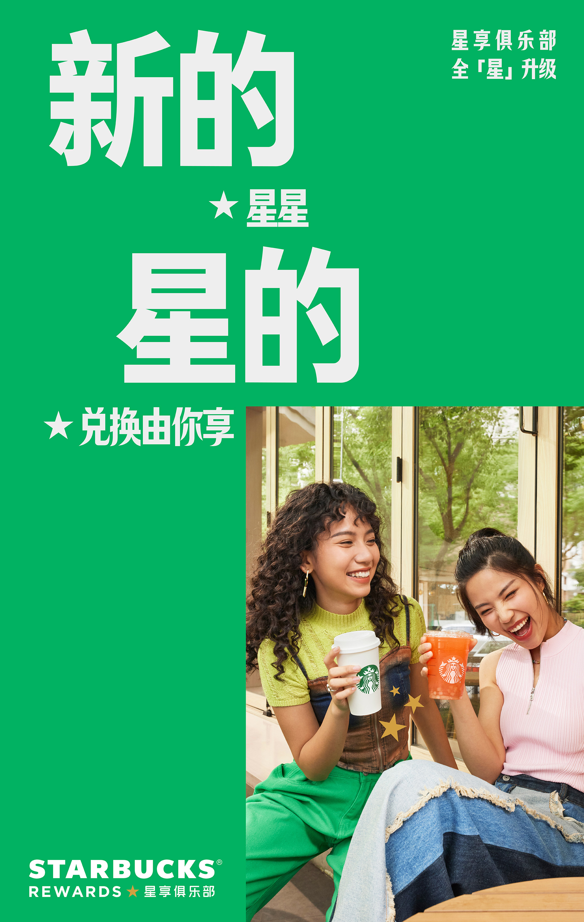 Starbucks_Rewards_club_6