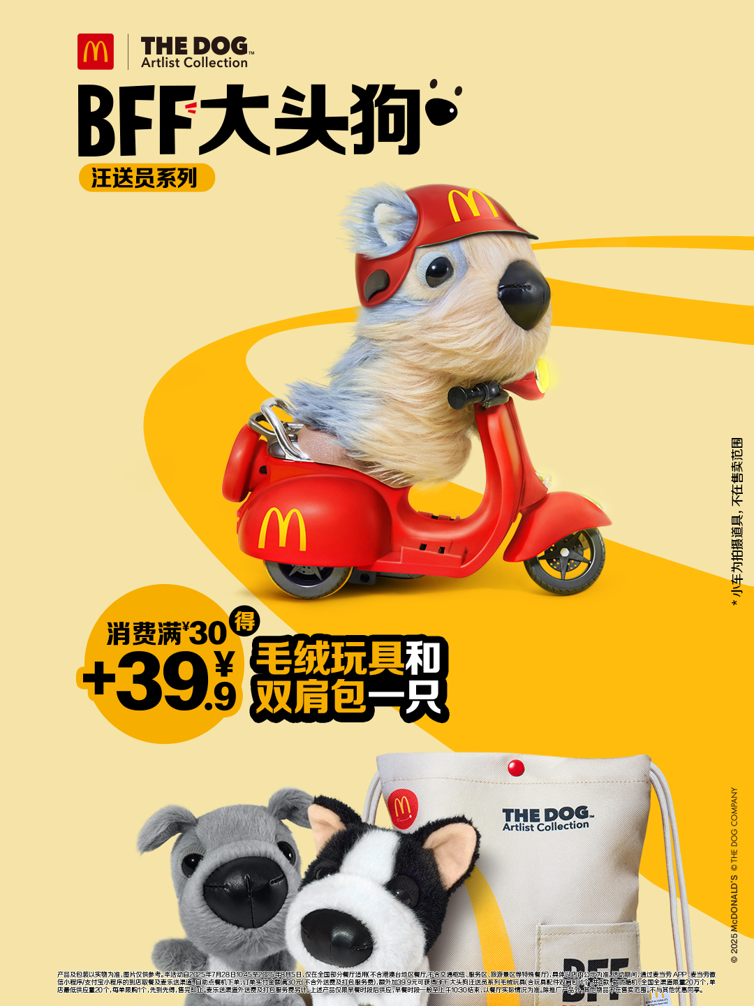McDonald_BFF_4