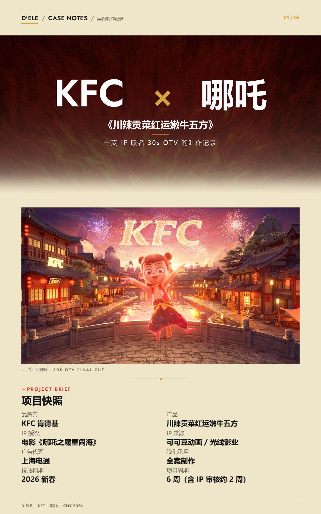 KFCxNeZha_26CNY_CaseStudy_Zcool_01