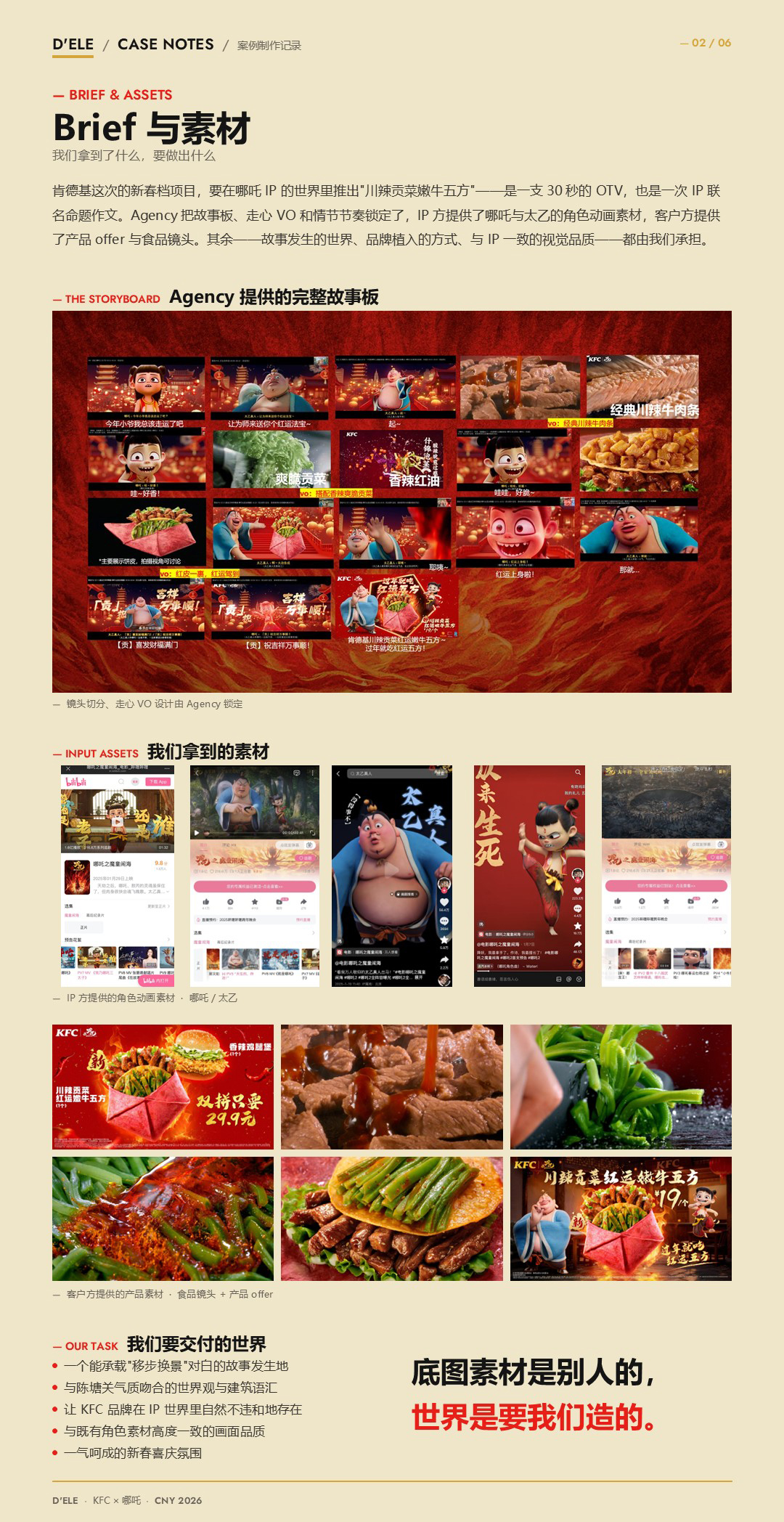 KFCxNeZha_26CNY_CaseStudy_Zcool_02