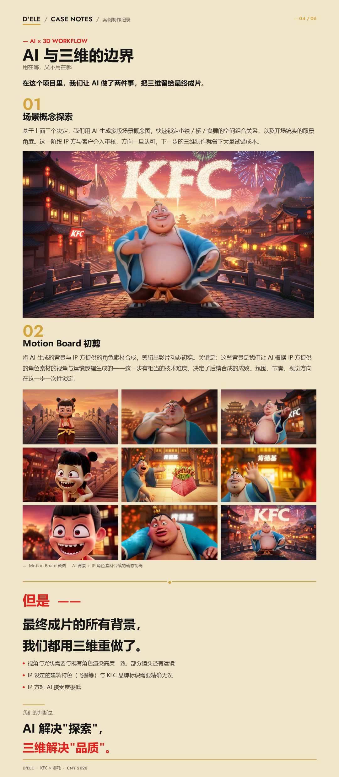 KFCxNeZha_26CNY_CaseStudy_Zcool_04
