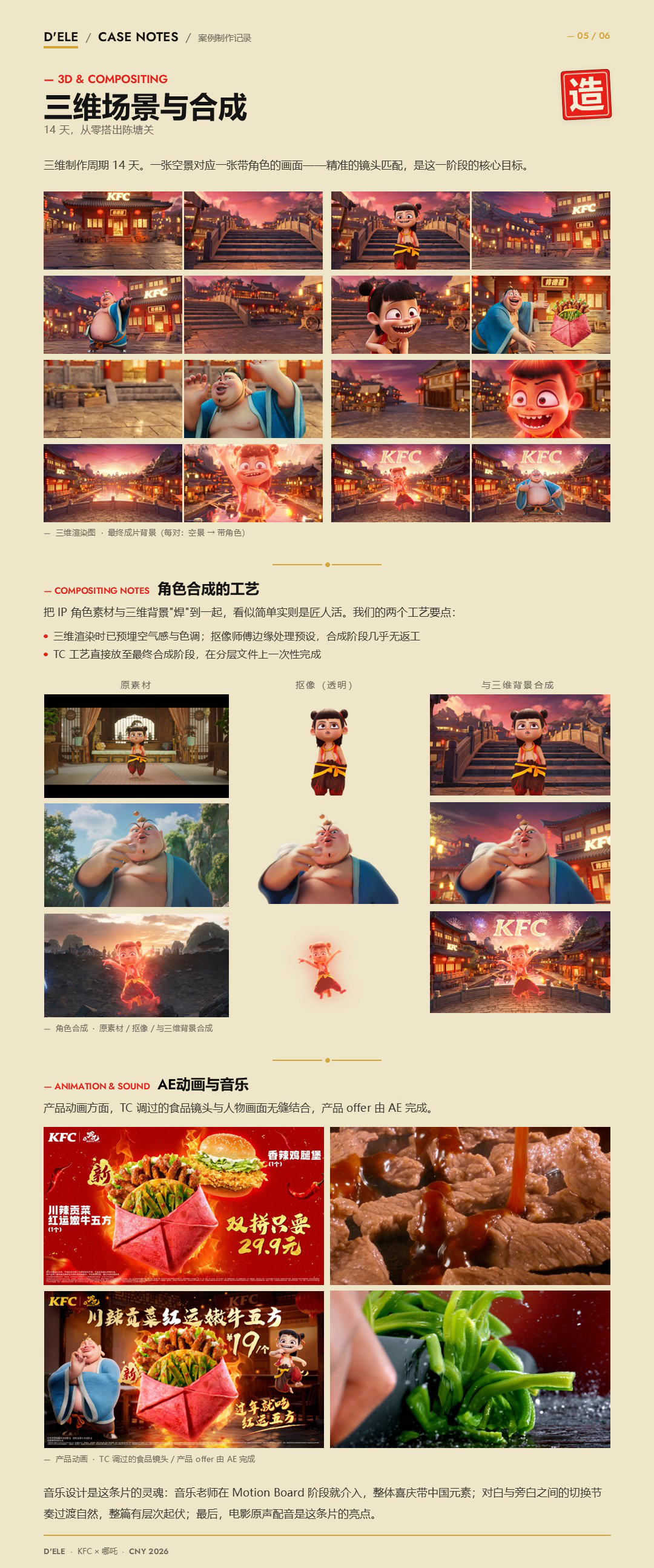 KFCxNeZha_26CNY_CaseStudy_Zcool_05