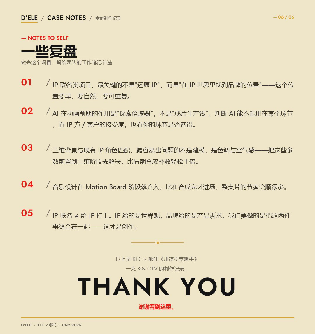 KFCxNeZha_26CNY_CaseStudy_Zcool_06