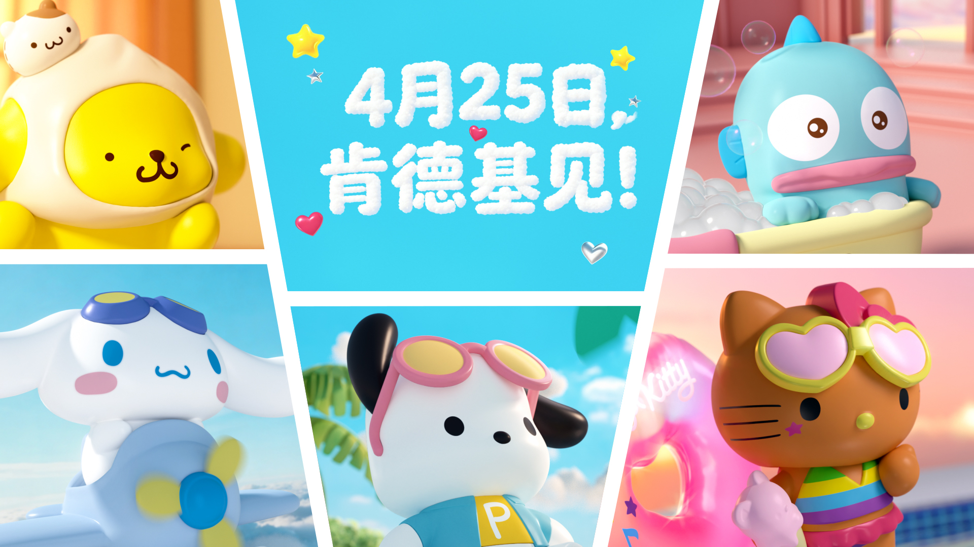 KFC_Y26_Sanrio_15s_v4_h_01