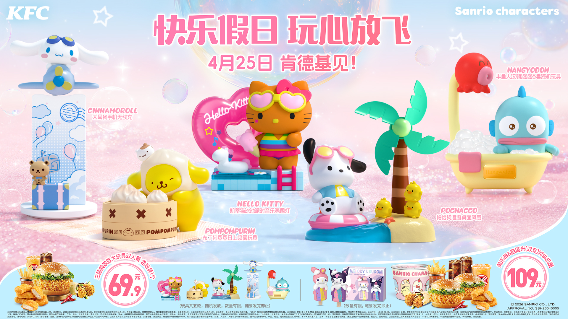KFC_Y26_Sanrio_15s_v4_h_10